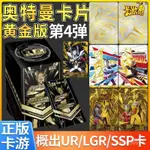 🎁新品特惠🎁正版卡遊奧特曼卡片超宇宙奧特英雄X檔案黃金版第四彈4兒童禮物男