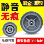 4寸5寸6寸8寸TPR靜音耐磨萬向輪手推車腳輪無聲減震工業輪子單輪~雅樂淘