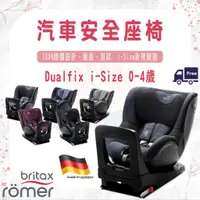 在飛比找蝦皮購物優惠-【易美嬰童用品】免運 Britax Römer Dualfi