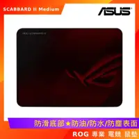 在飛比找ETMall東森購物網優惠-ASUS 華碩 ROG SCABBARD II Medium