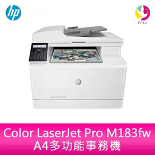 【登錄送7-11禮卷$800元】惠普 HP Color LaserJet Pro M183fw A4多功能事務機【APP下單4%點數回饋】