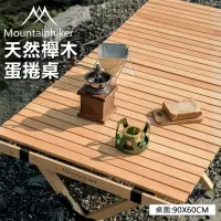 在飛比找momo購物網優惠-【Mountain Hiker】天然櫸木蛋捲桌 90x60x