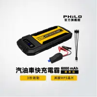 在飛比找momo購物網優惠-【Philo 飛樂】汽車救車行動電源PQC-6000P(汽油