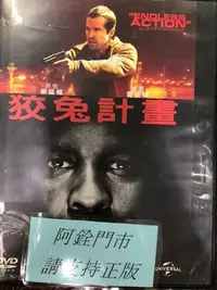 在飛比找Yahoo!奇摩拍賣優惠-誠銓@131254 DVD 丹佐華盛頓 萊恩雷諾斯【狡兔計畫