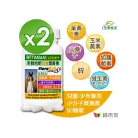 在飛比找momo購物網優惠-【赫而司】兒童葉黃素酵母B群鋅2罐(共120顆美國Kemin