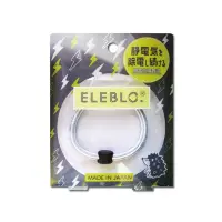 在飛比找Yahoo奇摩購物中心優惠-日本ELEBLO-頂級4倍強效條紋編織防靜電手環(1.9秒急