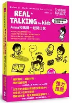 改過自新學英文：REAL TALKING FOR KIDS ANNA和媽媽一起開口說