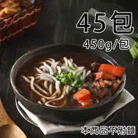 在飛比找PChome24h購物優惠-【一等鮮】牛肉湯45包(450g/包〉