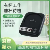 在飛比找PChome24h購物優惠-新品 恆溫墊 保溫杯墊 加熱杯墊 三檔調節 恆溫底座 暖杯墊