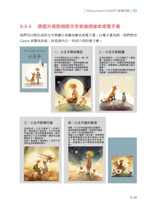 Midjourney AI圖像魔導書：搭配ChatGPT魔法加倍