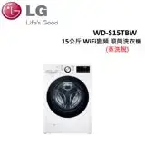 在飛比找遠傳friDay購物精選優惠-(贈3%遠傳幣)LG樂金 15公斤WiFi變頻滾筒洗衣機 W