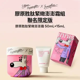 INNISFREE 膠原胜肽緊緻澎澎霜50ml #S.H.聯名限定版 (抗老乳霜送15ml)