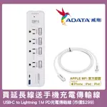 ADATA 威剛 多切4孔3P+USB+TYPE C 智慧快充延長線組 (K-60PL)