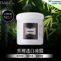 在飛比找蝦皮購物優惠-DMC欣蘭凍膜 毛孔吸塵器 黑裡透白凍膜 500g