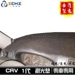 CRV避光墊 CRV1避光墊 96-02年 一代【多材質】適用 CRV1避光墊 CRV1代避光墊 CRV 1代 台灣製