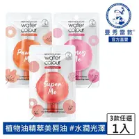 在飛比找momo購物網優惠-【曼秀雷敦】Water Color水彩潤唇膏(3款任選 閃耀