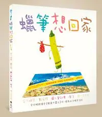 在飛比找iRead灰熊愛讀書優惠-蠟筆想回家