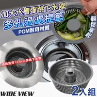 在飛比找PChome24h購物優惠-【WIDE VIEW】加大水槽彈跳下水器多孔過濾提籃2入組(