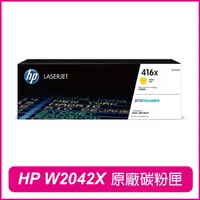 在飛比找momo購物網優惠-【HP 惠普】W2042X 416X 高容量 黃 原廠碳粉匣