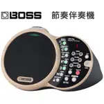 【偉博樂器】ROLAND BOSS DR-01S 節奏伴奏機 節奏機 伴奏機 節拍器 DR01S