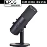 EPOS｜SENNHEISER B20 USB直播麥克風 錄音 實況 電競 語音 直播 串流【官方展示中心】