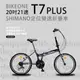 BIKEONE T7 PLUS 20吋21速SHIMANO變速定位折疊車搭載鋁合金451輪組小折