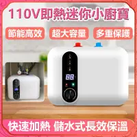 在飛比找蝦皮購物優惠-芯選熱賣 電熱水器 110V恆溫熱水器 即熱小廚寶 儲水式家