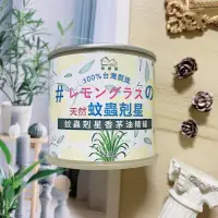 在飛比找蝦皮購物優惠-HAPPY HOUSE快樂屋蚊蟲剋星香茅油精罐 單罐 120