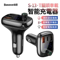 在飛比找PChome24h購物優惠-Baseus倍思 T貓頭 S-13 車載數顯充電器 MP3音