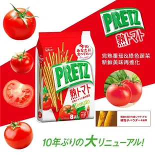 日本Glico 固力果 Pocky PRETZ 8袋入【B2】pocky餅乾棒 番茄 沙拉