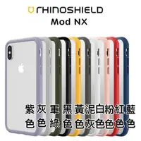 在飛比找蝦皮購物優惠-犀牛盾 Mod NX iPhone 11 Pro XS Ma