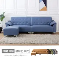 在飛比找momo購物網優惠-【時尚屋】台灣製莫內L型耐磨仿牛皮NAPPA質感沙發(免運 