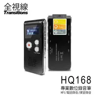 在飛比找博客來優惠-全視線HQ618 專業數位錄音筆8G MP3播放/電話錄音/