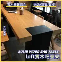 在飛比找蝦皮購物優惠-辛迪精選 美式桌 loft 實木桌 吧台桌 桌椅組合 星吧凳