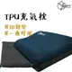 3D紓壓設計 【露營中毒本鋪】 Outdoorbase TPU 3D舒壓自動充氣枕 記憶枕頭 午睡枕頭 辦公枕 居家枕頭