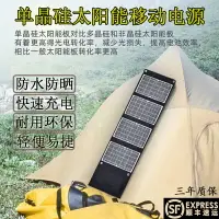 在飛比找樂天市場購物網優惠-太陽能充電板摺疊便攜式發電充電寶手機快充單晶硅供電蓄戶外電池