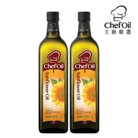 在飛比找momo購物網優惠-【主廚精選ChefOil】極品葵花油1L 2入組