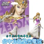 二館【NS週邊】 SWITCH 任天堂明星大亂鬥 AMIIBO 薩爾達傳說 黃昏公主 ZELDA 【台中星光電玩】