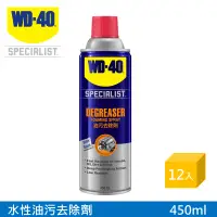 在飛比找PChome24h購物優惠-WD-40 SPECIALIST 水性油污去除劑450ml 