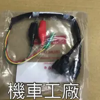 在飛比找蝦皮購物優惠-機車工廠 光陽 診斷器 掌上型 維修適用 噴射 轉接線 山葉