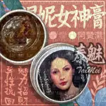 泰魅 TAIMEI 泰國聖物 阿贊濕 溫妮女神膏 佛牌 招財 防小人 招桃花 鎖心 和合 增貴人 招偏財 助事業 增魅力