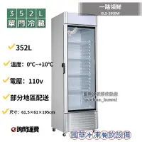 在飛比找蝦皮購物優惠-ฅ國華冷凍餐飲設備ฅ全新【一路領鮮單門冷藏】XLS-380B