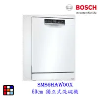 在飛比找蝦皮商城優惠-BOSCH 博世 SMS6HAW00X 6系列 獨立式 60