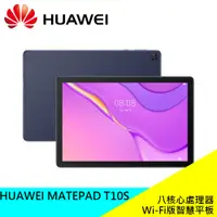 在飛比找蝦皮購物優惠-華為 HUAWEI MATEPAD T10S WI-FI 3