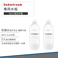 在飛比找蝦皮購物優惠-【超商免運 連假照常出貨】sodastream 專用 水瓶 