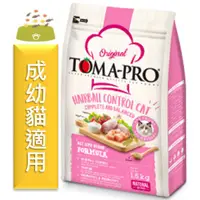 在飛比找蝦皮購物優惠-★寵物PaPaGo★ TOMA-PRO新優格成幼貓化毛高纖配