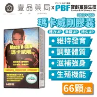 在飛比找樂天市場購物網優惠-【PBF寶齡富錦】瑪卡威剛膠囊 66粒/盒 活力滿點 高精純