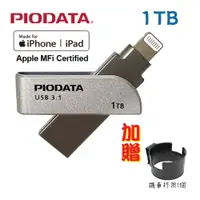 在飛比找蝦皮購物優惠-【送機車杯架】現貨1TB~PIODATA iXflash A