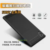 在飛比找蝦皮購物優惠-SONY 碳纖維拉絲 軟款 Xperia 1 5 10 ii