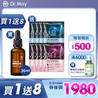 在飛比找蝦皮商城優惠-【Dr. May美博士】B3抗痘精華30ml+專業保濕面膜(